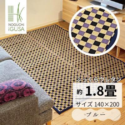 ふるさと納税 柳川市 ふっくら仕上げ井草ラグ《ブルー》 140cm×200cm