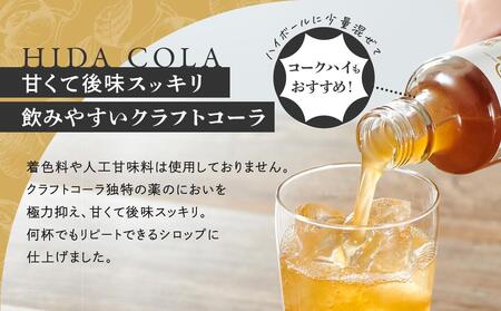 ヒダコーラ（コーラベース） | クラフトコーラ シロップ クラッシク コークハイ 有限会社森瓦店 MM029