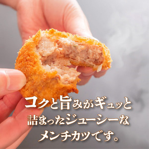 メンチカツ 長泉あしたかつ 計16個 60g×4個入り 4パック あしたか牛 静岡県 長泉町 メンチカツ