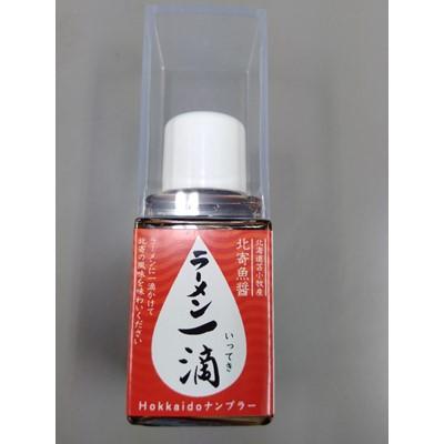 ふるさと納税 苫小牧市 ラーメン一滴　20ml×1本