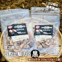 【ふるさと納税】～こだわりの小粒が魅力！～徳之島産黒ニンニク200g（100g×2袋） ( にんにく 健康食品 黒にんにく 自家栽培 徳之島 奄美 世界自然遺産 野菜 こだわり 完熟肥料 安心 安全 長寿 デコチャン農園 甘み フルーツのような美味しさ レターパック配送 ポストイン )