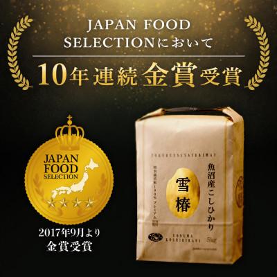 ふるさと納税 津南町 令和8年産 最高級魚沼産コシヒカリ 精米「雪椿」2kg×2袋 木箱入り |  | 01
