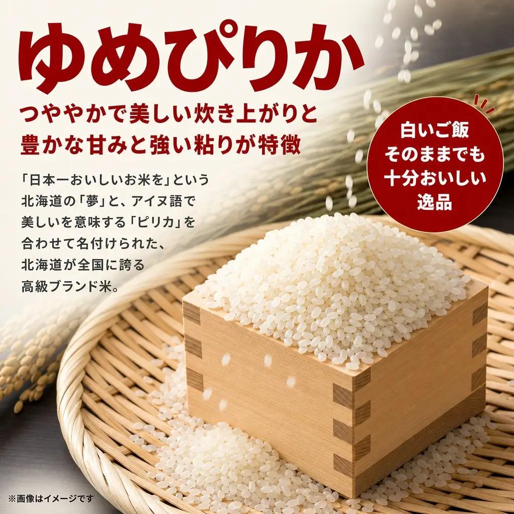 【先行予約】【6回定期便/固定月】 令和8年産 北海道 ゆめぴりか 精米 10kg （5kg×2袋）| 2026年11月以降順次発送 | 白米 お米 米 北海道産 コメ | 株式会社松原米穀