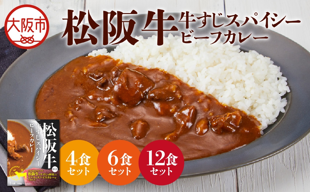 
                  【 京阪百貨店厳選 】松阪牛すじスパイスカレー160ｇ_OS048-0065-SKU
                