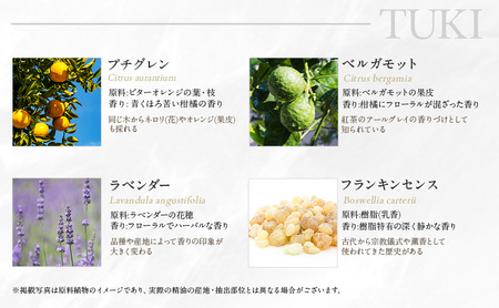 木々之重 エッセンシャルオイル TUKI 10ml アロマオイル アロマオイル 天然 由来 100％  アロマグッズ 香り 精油 北海道ラベンダー プチグレン フランキンセンス ベルガモット 休息 安