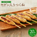 【ふるさと納税】ヤゲン入りつくね450g(10本入り)×2袋 焼き鳥 焼鳥 つくね つくね串 国産若鳥 軟骨 鶏肉 青森県 八戸市 送料無料