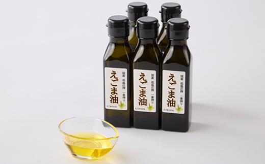 ≪110g×5本≫　国産えごま油「搾りたて」一番搾りのエクストラバージンオイル　大阪産(もん)認定品【1696331】