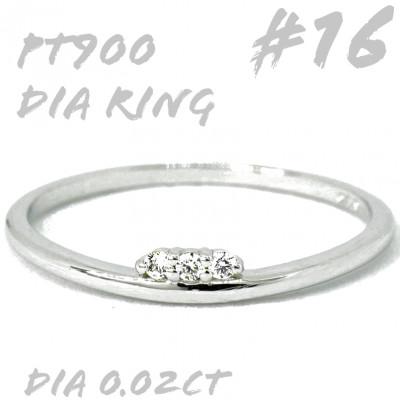 ふるさと納税 笛吹市 PT900 ダイヤモンド リング 0.02CT　RADR-6526DI-P #16