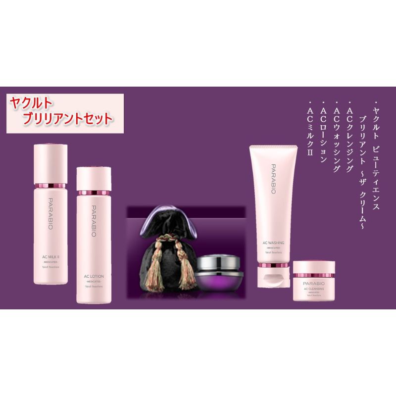 【ふるさと納税】スキンケア セット 美容 ケア 洗顔 化粧水 クリーム 美容液 乳酸菌 保湿 クレンジング ハリ うるおい 美肌 美肌ケア プレゼント ギフト 贈り物 ヤクルト ビューティエンス ブリリアント 化粧品 日用品 食べ物以外 生活用品 湘南ヤクルト 神奈川 湘南 藤沢