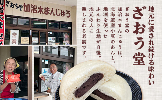 〈平日着希望〉 饅頭 詰め合わせ 加治木まんじゅう ざおう堂 計10個 セット つぶあん もちもち 和菓子 よもぎ・竹炭・紫芋・白ごま・人参 食べ比べ 蒸し饅頭 (a1048-A-01)