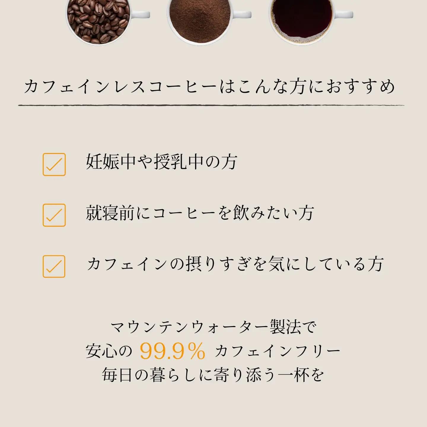 カフェインレスコーヒー 200g （100g×2） 珈琲粉