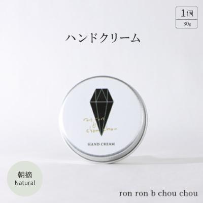 ふるさと納税 羽島市 ハンドクリーム　30g  朝摘Natural