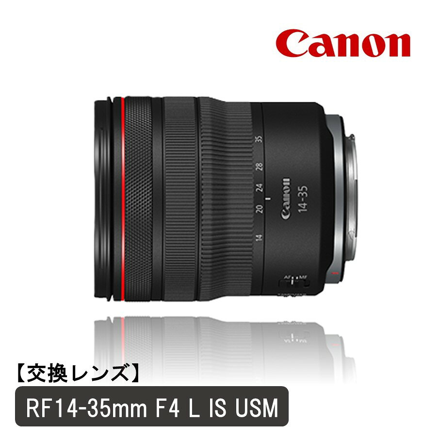 【ふるさと納税】キヤノン 交換レンズ RF14-35mm F4 L IS USM カメラ レンズ Canon キャノン
