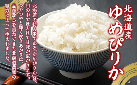 【定期配送10ヵ月】ホクレンゆめぴりか 無洗米4kg（2kg×2） 