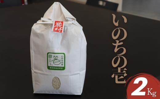 
            不破の滝のめぐみ 垂井米いのちの壱2kg
          