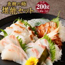 【ふるさと納税】【真鯛の極】堪能 セット 5種 各40g 合計200g 刺身 お刺身 さしみマダイ 鯛 タイ 炙り 漬け 昆布締め カルパッチョ 魚 お魚 魚介 熊本県産 送料無料