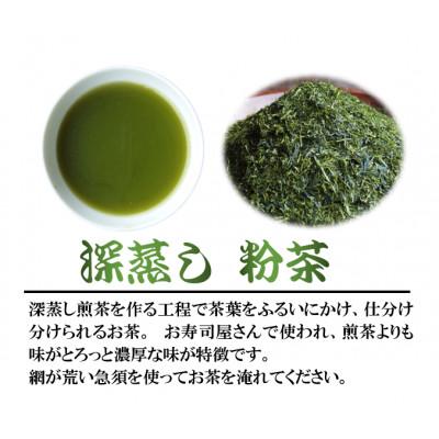 ふるさと納税 藤枝市 深蒸し茶 「粉茶」 1.2kg (400g×3袋) |  | 01