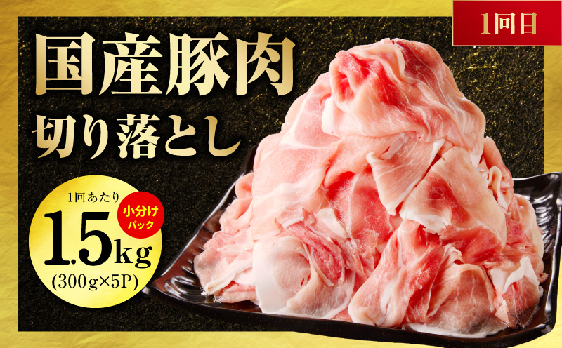 国産 牛肉 豚肉 鶏肉 定期便 3回 総量 4.2kg 【氷温熟成×極味付け 3種 食べ比べ 普段使い 味付き 小分け 訳あり サイズ不揃い 毎月配送コース】
