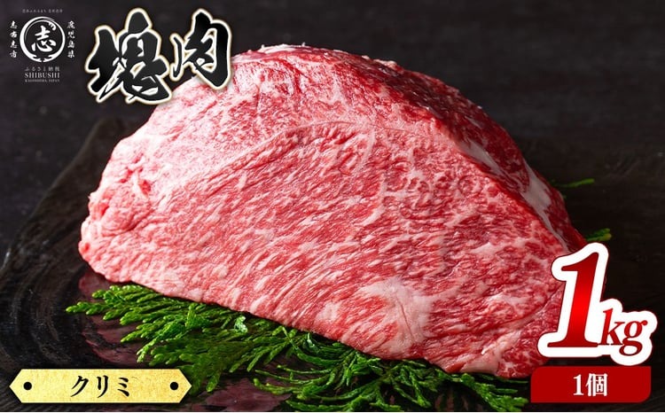 塊肉シリーズ クリミ 計1kg(1kg×1個) g4-019