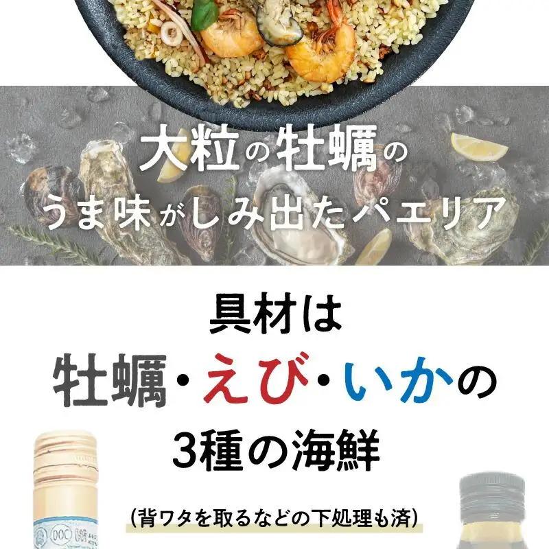 フライパンで簡単調理！牡蠣のパエリアセット【パエリア専用米付き】