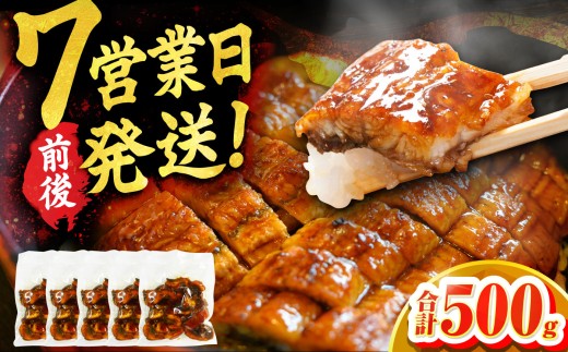刻み鰻個食パック 計500g（100g×5P） 広川町 / 株式会社イールファクトリー [AFBS019]