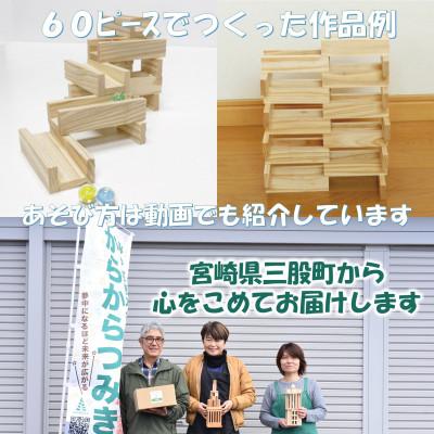 ふるさと納税 三股町 ビー玉ころがしコロカラつみき(20p)&からからつみき54(40p)ビー玉付【A-1706】 |  | 03