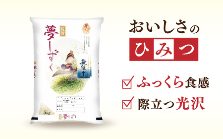 【全6回定期便】令和5年産 夢しずく 無洗米 白米 計30kg（5kg×1袋×6回） / 佐賀県 / 株式会社森光商店 [41ACBW032]