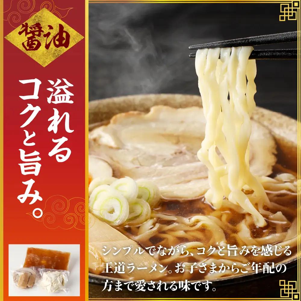 自家製ラーメン しょうゆ味 1人前 (麺、スープ、チャーシュー、メンマ) ※沖縄・離島配送不可 