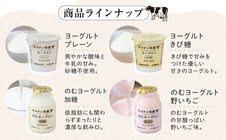 牧場直送 サゴタニ牧農 ヨーグルト16個（4種×4）セット