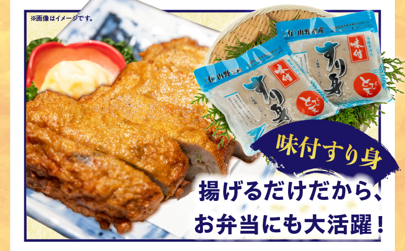 味付 すり身 計2kg (500g×4パック) とび天 練り物 おかず おつまみ おやつ お弁当 食品 グルメ 人気 ご褒美 おうち時間 おすすめ 詰め合わせ おすそ分け お取り寄せ 簡単調理 トビウ