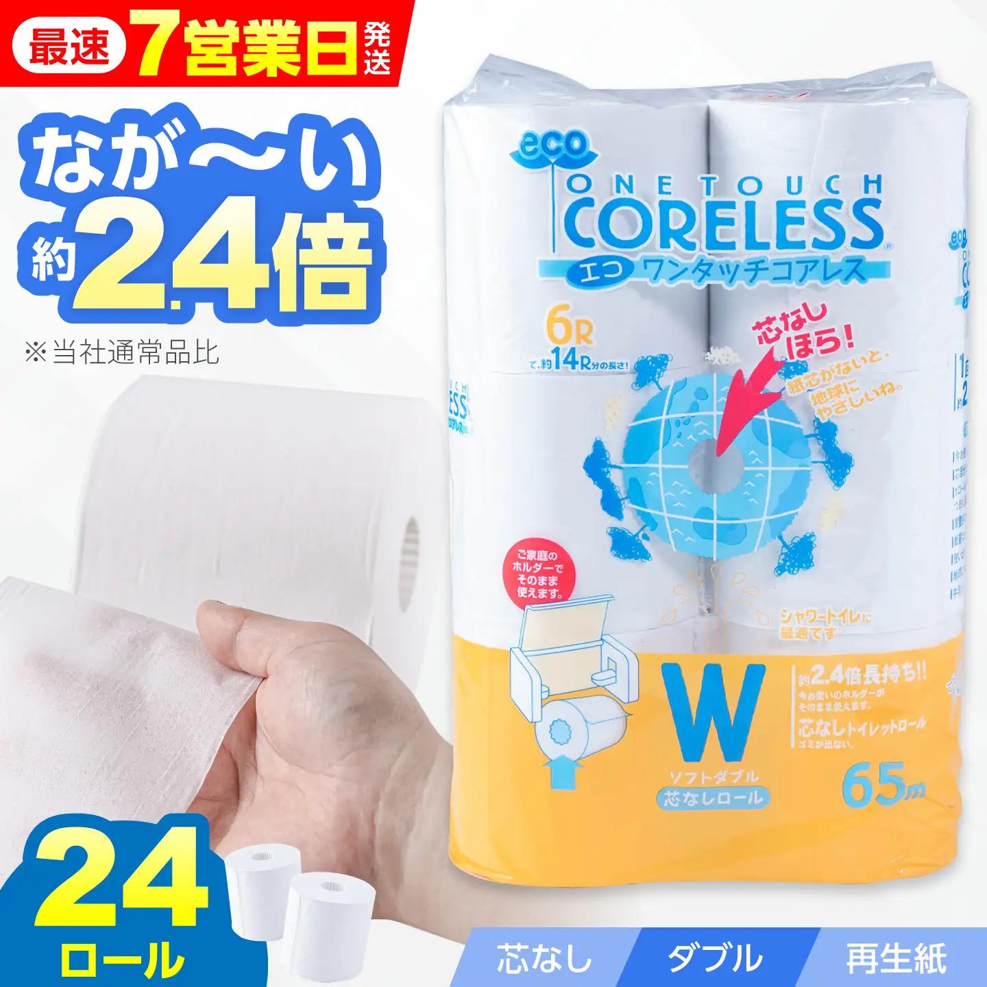 トイレットペーパー ダブル 65m 6ロール×4P VAA054 トイレット