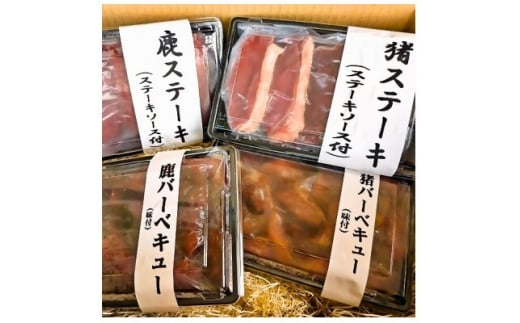 静岡県伊東市＜奏の森リゾート＞カナデノマルシェまるごとジビエセット【1685716】