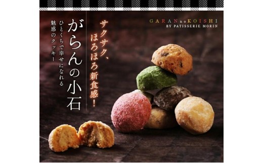 
                  【２筒 / ３筒 / ６筒 / ８筒 / アラカルト】もりん がらんの小石
                