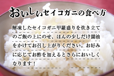 【先行予約】セイコ蟹の甲羅盛りセット 55g × 4パック 約220g 濃厚な内子と外子、カニ味噌を贅沢に甲羅盛りでお届け！甲羅酒にも【冷凍 小分け 三国 坂井市 せいこがに セイコガニ ズワイガニ 