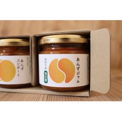 ふるさと納税 千曲市 あんずのコンポート&あんずジャムセット 各1個 |  | 02