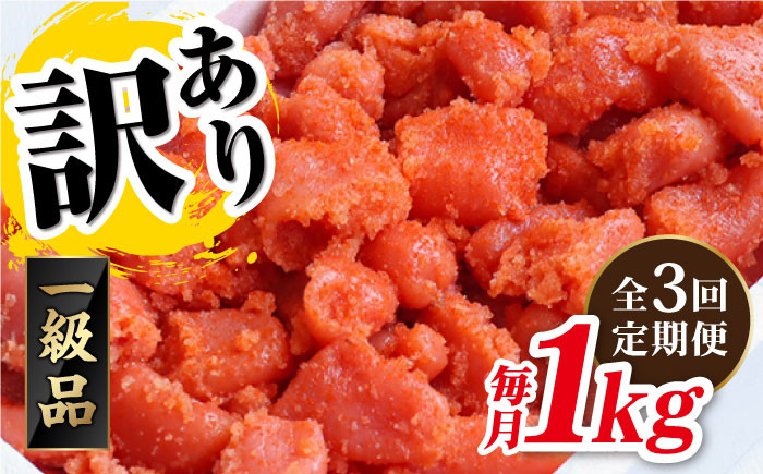 
                  【 全3回 定期便 】【 訳あり 】 辛子明太子 1kg × 3回 糸島市 / やますえ [AKA041] 明太子 博多 ご飯のお供
                