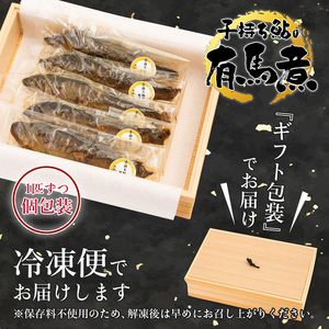 子持ち鮎の有馬煮 8匹 / 魚 惣菜 ギフト 綾部市 / 純和風料理旅館　現長［BSDF006］
