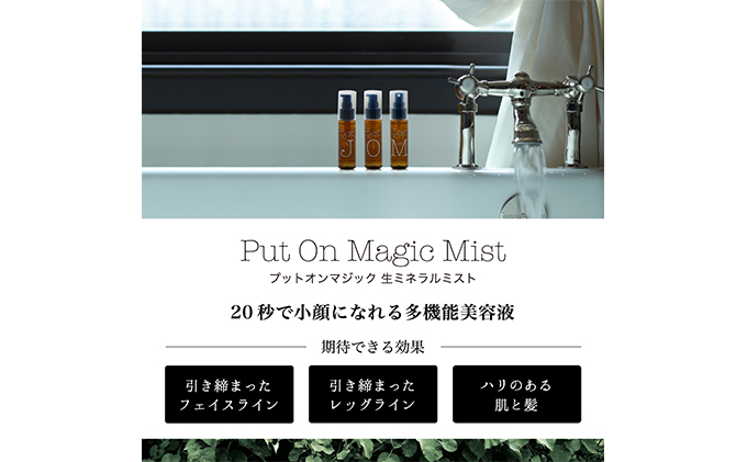 【 化粧水 】「Put on magic ミスト」（50ml）ドクターズ コスメ スキンケア 