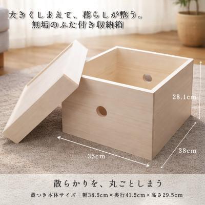 ふるさと納税 大川市 大川の職人がつくる無垢桐の大きな収納箱「むくり2」 ふた付き・大容量でリビングの散らかりを丸ごと収納 |  | 01