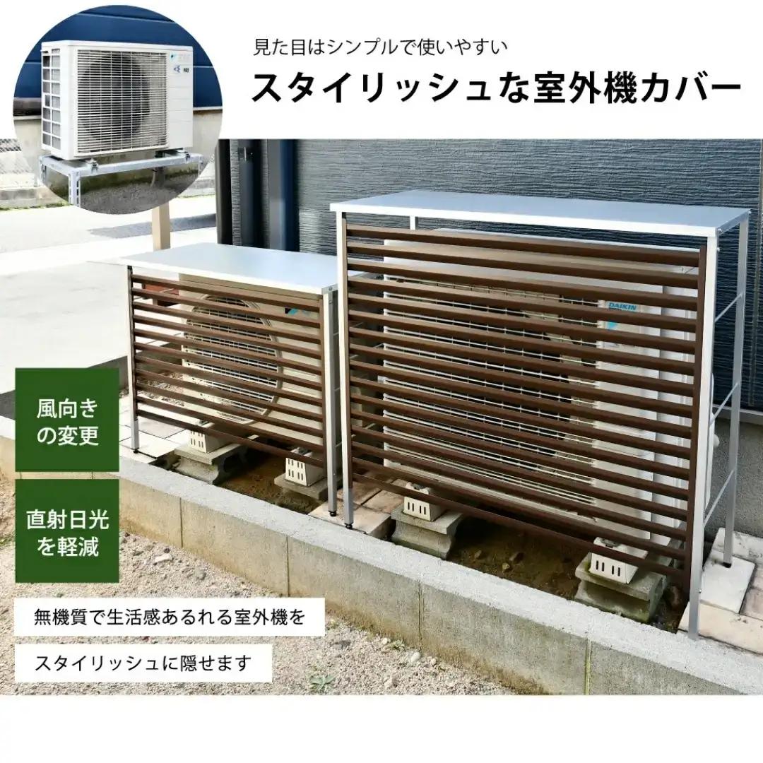 室外機カバー (ブラウン) 雨風除け エアコン 普通サイズ用 [足立製作所]