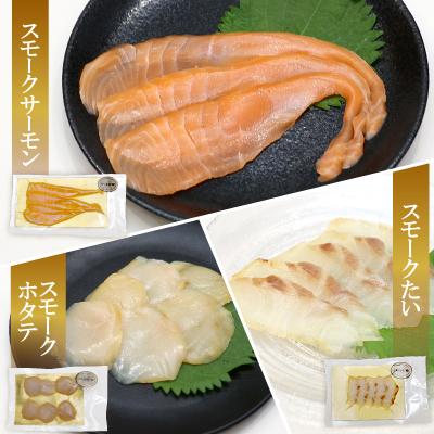 ふるさと納税 城陽市 魚介類の燻製セット 2セット(サーモン北海道ホタテたい) 京都お酒のおつまみやおせちのオードブルに |  | 01