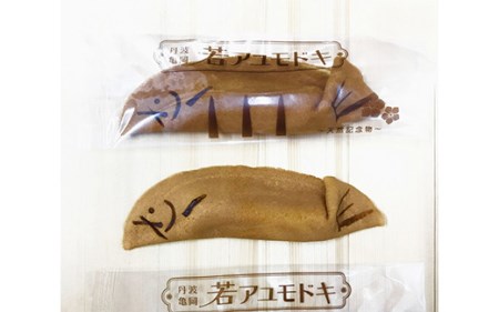 ことぶきやの 和菓子 若アユモドキ（季節の求肥入り）  5個入り × 2セット《求肥餅 アユモドキ 京都 お土産 京都和菓子 おすすめ和菓子 人気和菓子 こだわり和菓子 自宅用和菓子 和菓子お取り寄せ