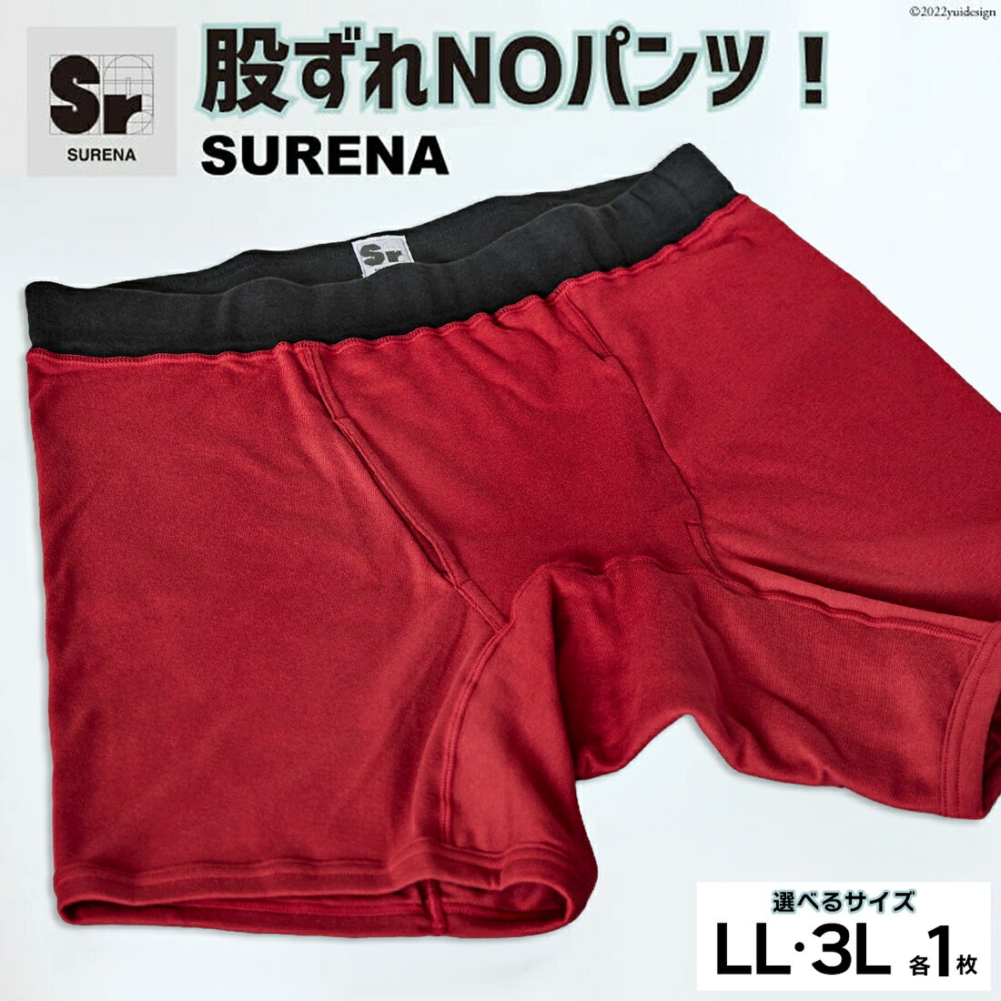 【ふるさと納税】股ずれNOアンダーウェア「SURENA」赤 LL／3Lサイズ 1枚 メンズ 下着 社会の窓あり｜メンズインナーウエア オーギュストケクレ 大阪府 守口市 パンツ 前開き [0726] [2519]