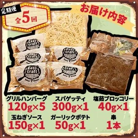 【毎月定期便】ハンバーグタワーセット 5段(パスタ・ポテト付き)全5回【配送不可地域：離島】【4075020】