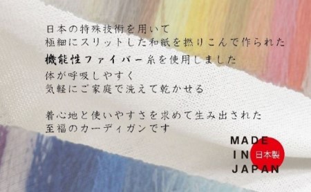 日本の伝統と職人の技を纏う　和紙混カーディガン ピンク