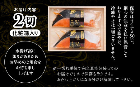 鮭の丸亀 北海道知床羅臼産 鮭児（生冷凍）2切箱詰【化粧箱入】 生産者 支援 応援