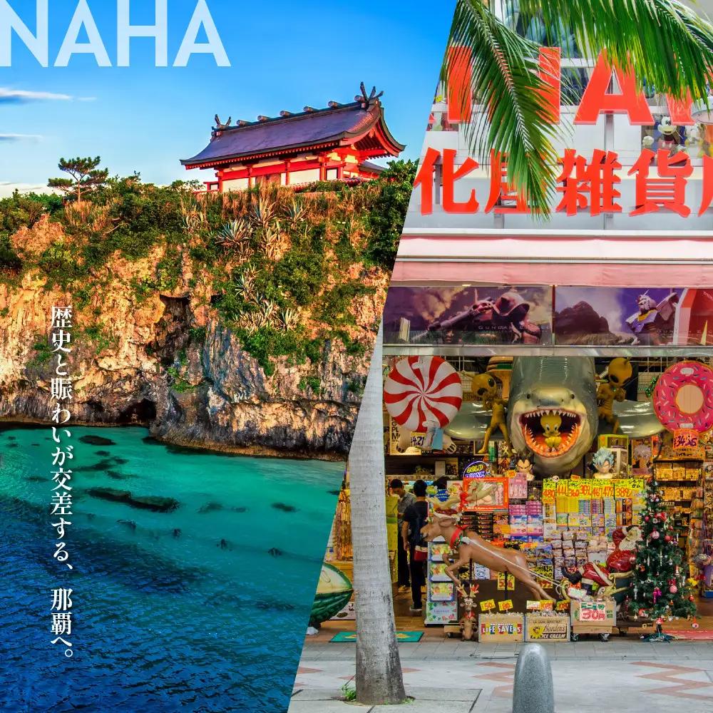 【沖縄ツアー】那覇市 後から選べる旅行Webカタログで使える！ 旅行クーポン（150,000円分） 旅行券 宿泊券