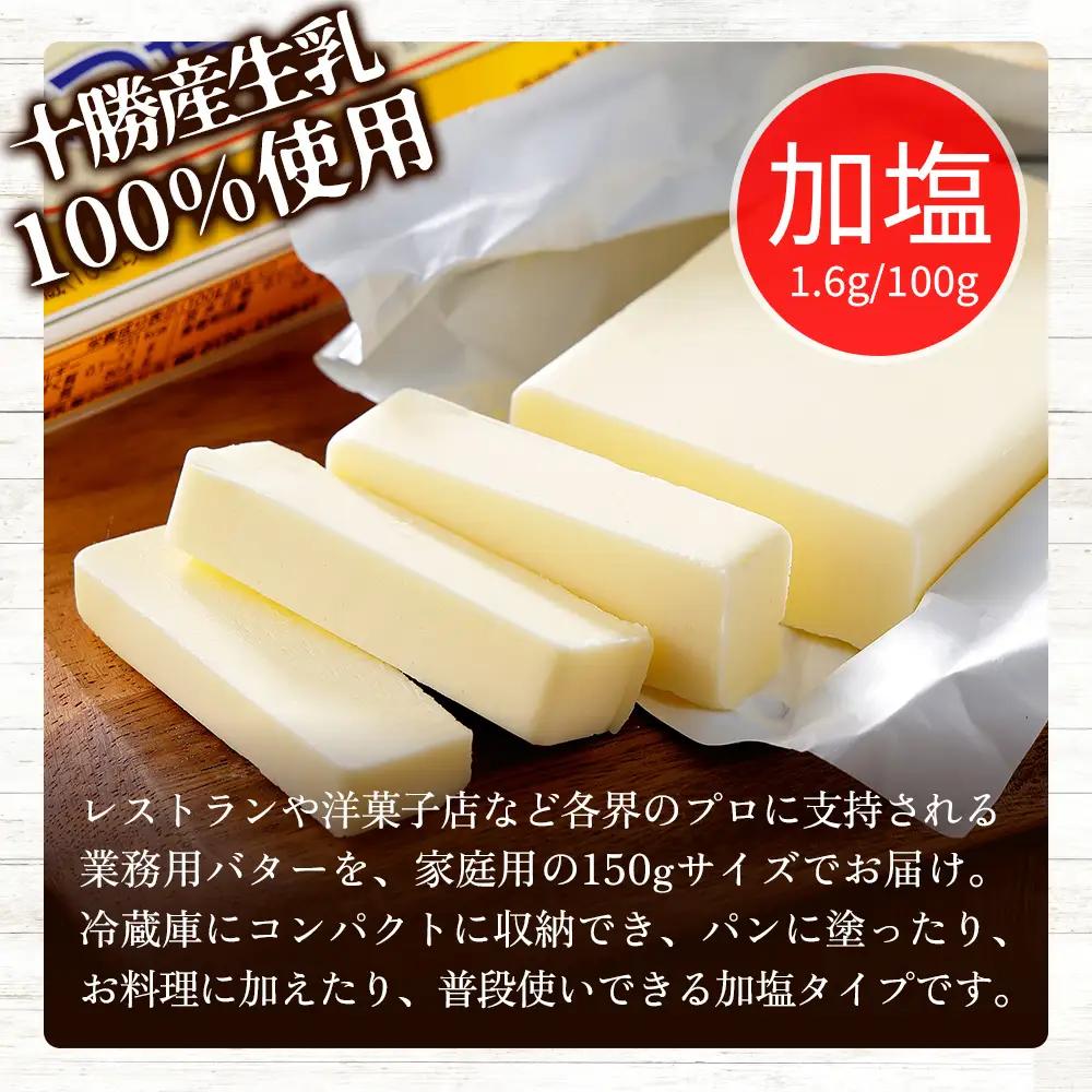 よつ葉 加塩 バター 150g×5個 北海道 乳製品 国産バター 有塩バター カルトンバター