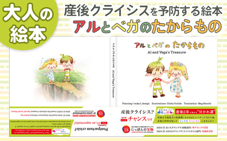 No.529 絵本（アルとベガのたからもの）1冊 ／ 本 産後 大人向け ママ 優しさ スゴロク 愛知県