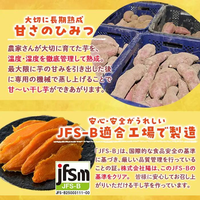 干し芋・2種食べ比べセット 安納芋 紅はるか (合計900g・150g×3袋×2種)  サツマイモ 小分け 常温  国産 【YO-6】【株式会社 陽】